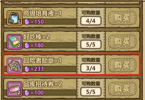 牧羊人之心冒险者勋章有什么用