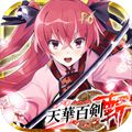 天华百剑斩
