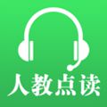 人教点读