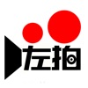 左拍app苹果手机版
