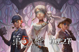 第五人格四周年礼盒售卖时间介绍