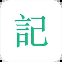 吾记日记安卓版