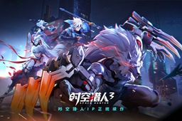 时空猎人3公会上限人数介绍