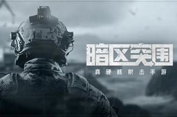 暗区突围前线要塞撤离攻略