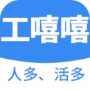 工嘻嘻安卓版