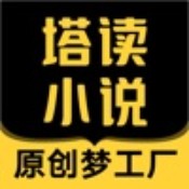 塔读小说旧版安卓