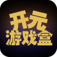 开元游戏大厅下载最新版
