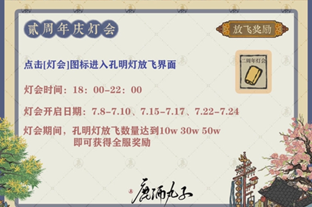 江南百景图孔明灯放飞攻略2023