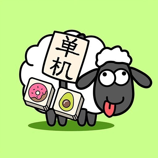 羊羊消除免广告