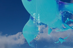 王者荣耀世界上线时间介绍