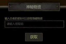 盗墓长生印神秘物资获取攻略
