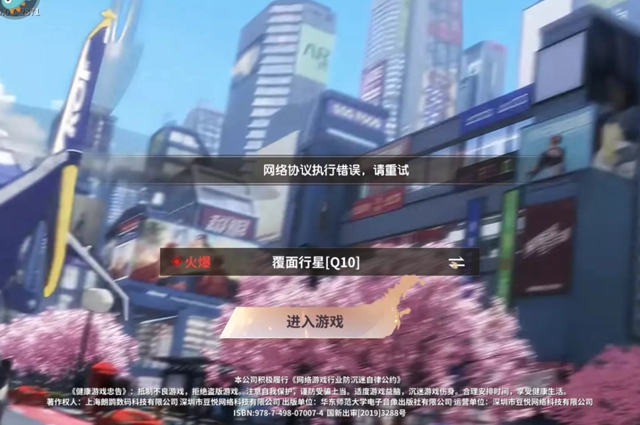 全明星激斗网络协议执行错误解决办法