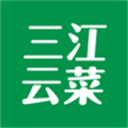 三江云菜app2022