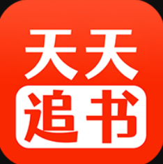 天天追书1.0.3