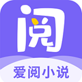 爱阅小说app免广告