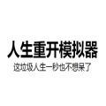 lifestart.syaro网页版游戏