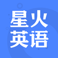 星火英语app下载最新版