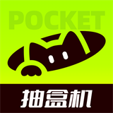 口袋抽盒机软件安卓版