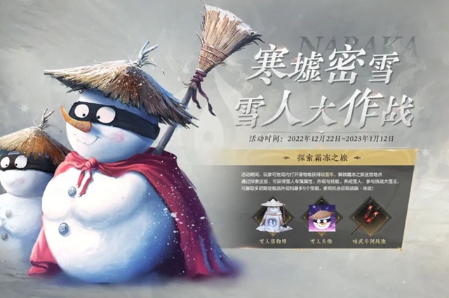永劫无间寒墟密雪活动详细攻略