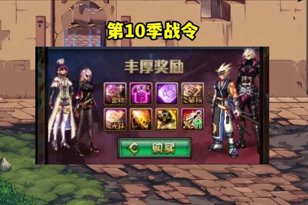 dnf第10季战令奖励一览