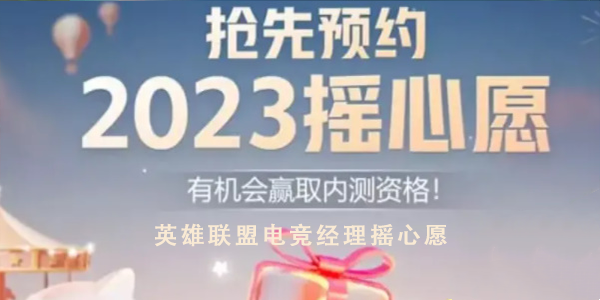 微信游戏摇心愿2023活动