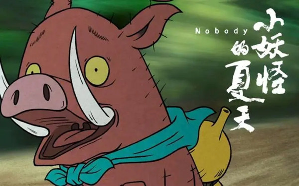 浪浪山最新文案