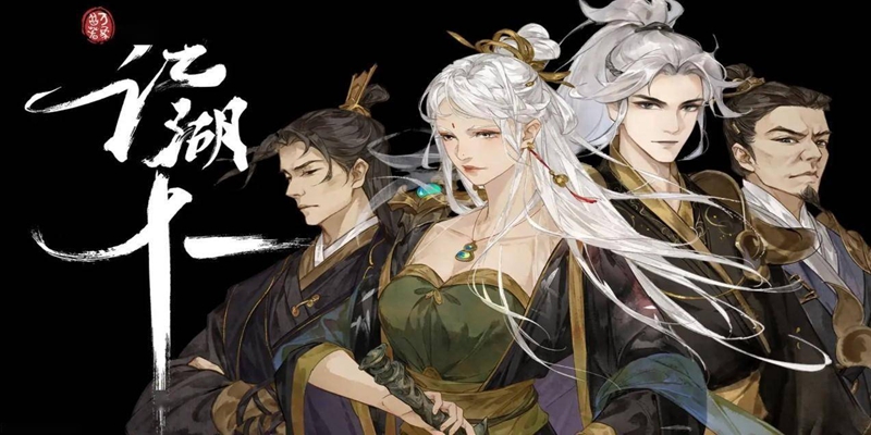 江湖十一游戏评测