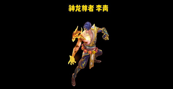 LOL神龙尊者圣龙李青龙腾云起神话炫彩皮肤特效介绍