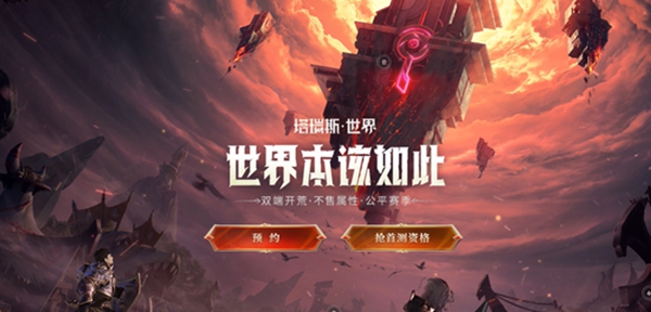 塔瑞斯世界配置需求