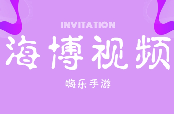 海博视频网址是多少