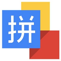 google拼音输入法安卓版