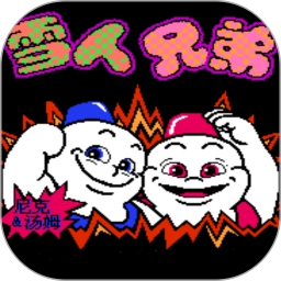 雪人兄弟无敌版手机版