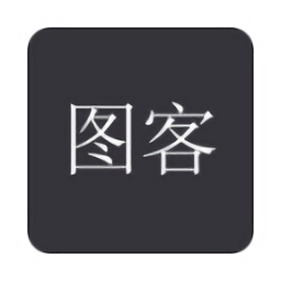 爱图客app