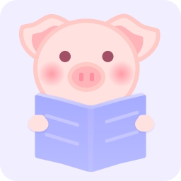 猪猪电子书阅读