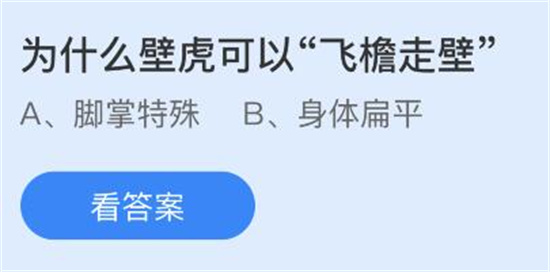 蚂蚁庄园今天答案4月27日