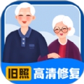 旧照高清修复app