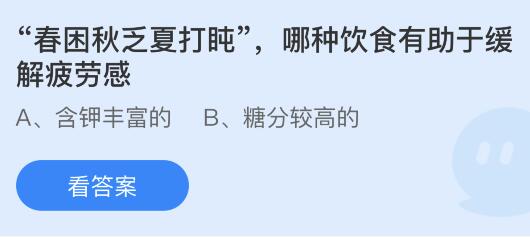 蚂蚁庄园今天答案5月11日