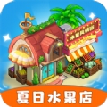 夏日水果店红包版