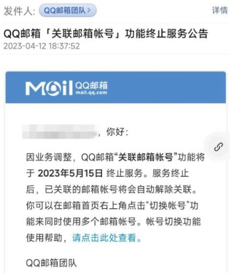 qq邮箱关联帐号功能终止怎么办