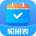 轮班表日历