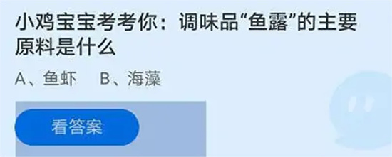 蚂蚁庄园今天答案5月19日