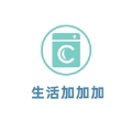 生活加加加