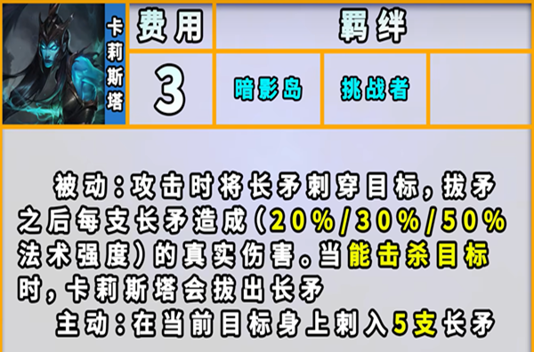 云顶之弈s9卡莉斯塔技能是什么