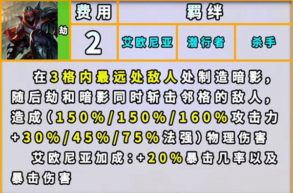 云顶之弈s9劫技能是什么