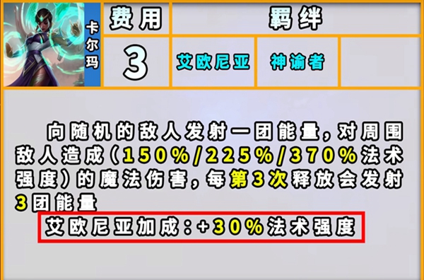 云顶之弈s9卡尔玛技能是什么