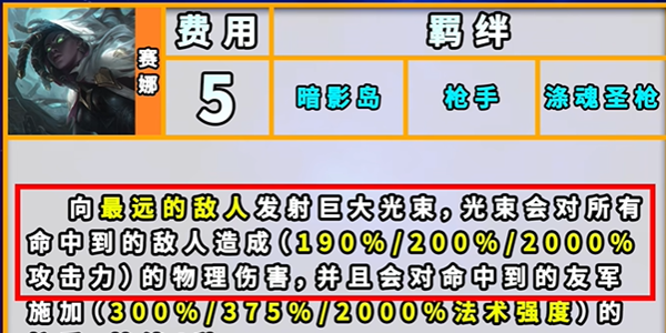 云顶之弈涤魂圣枪羁绊效果