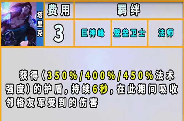 云顶之弈s9塔里克技能是什么