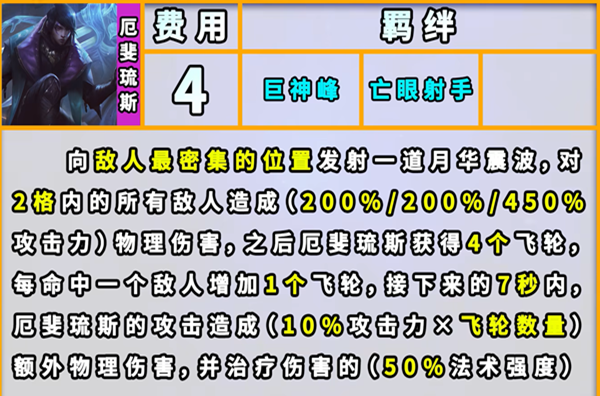 云顶之弈s9厄斐琉斯技能是什么