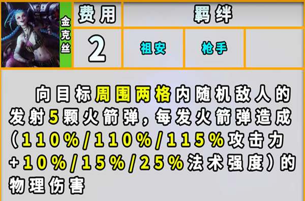 云顶之弈s9金克丝技能是什么