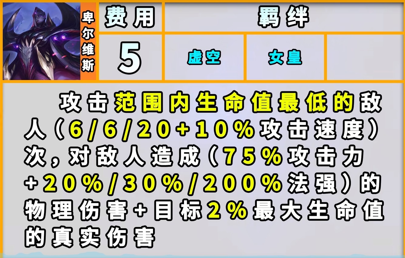 云顶之弈s9卑尔维斯技能是什么